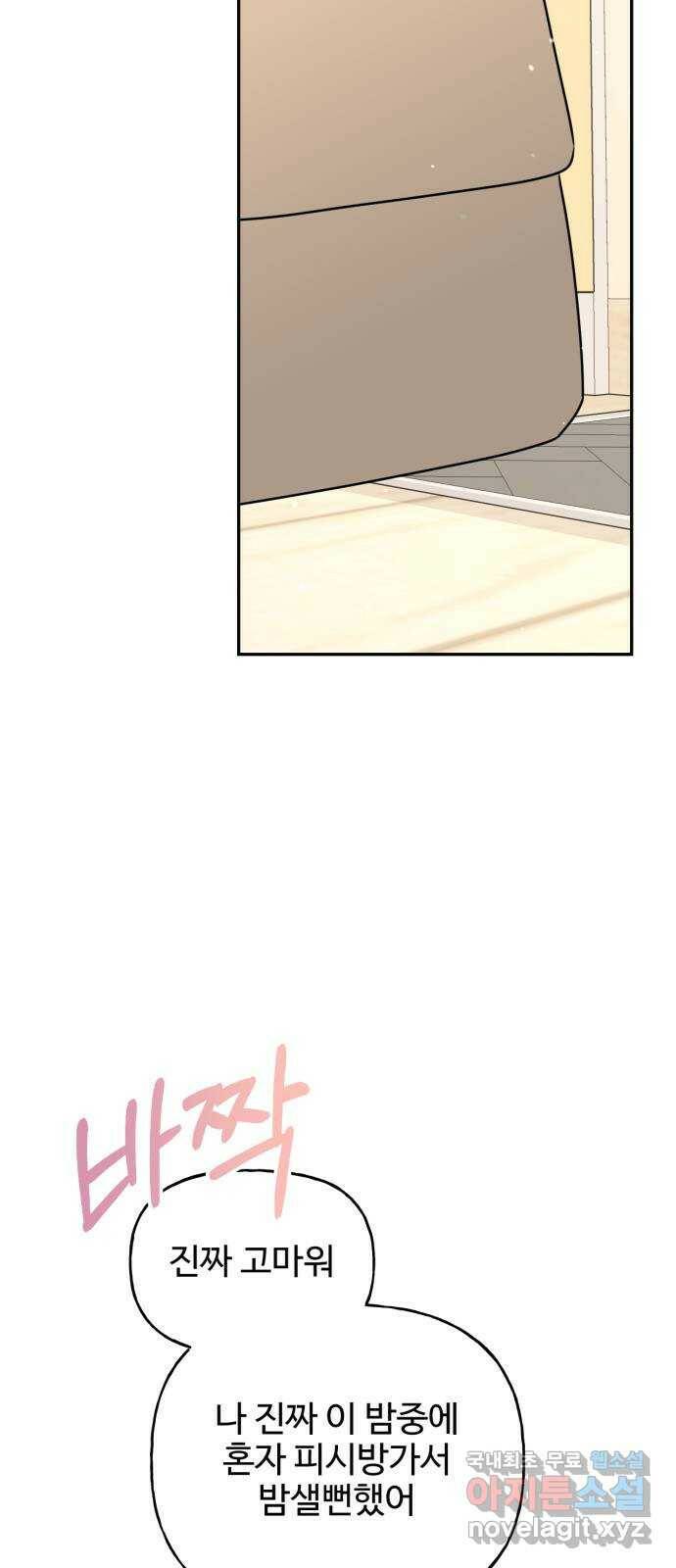 어떤소란 16화 19