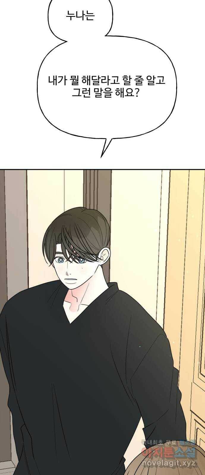 어떤소란 16화 27