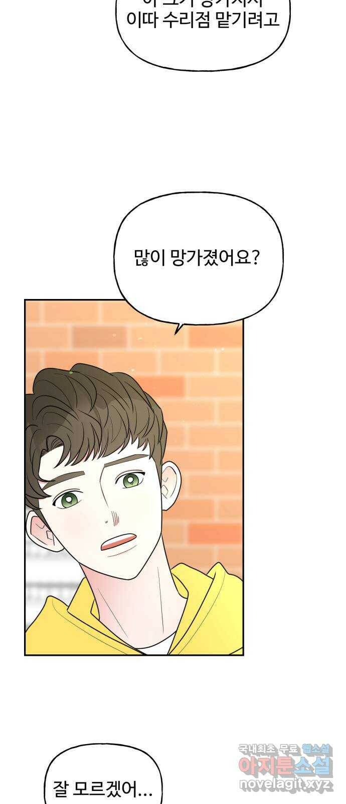 어떤소란 16화 34