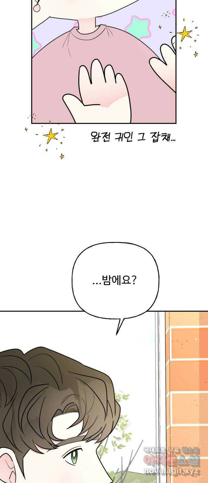 어떤소란 16화 37