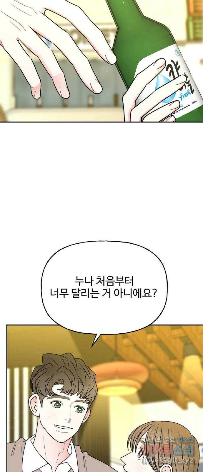어떤소란 16화 58