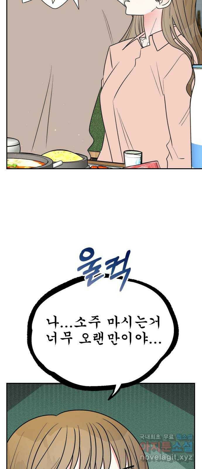 어떤소란 16화 59