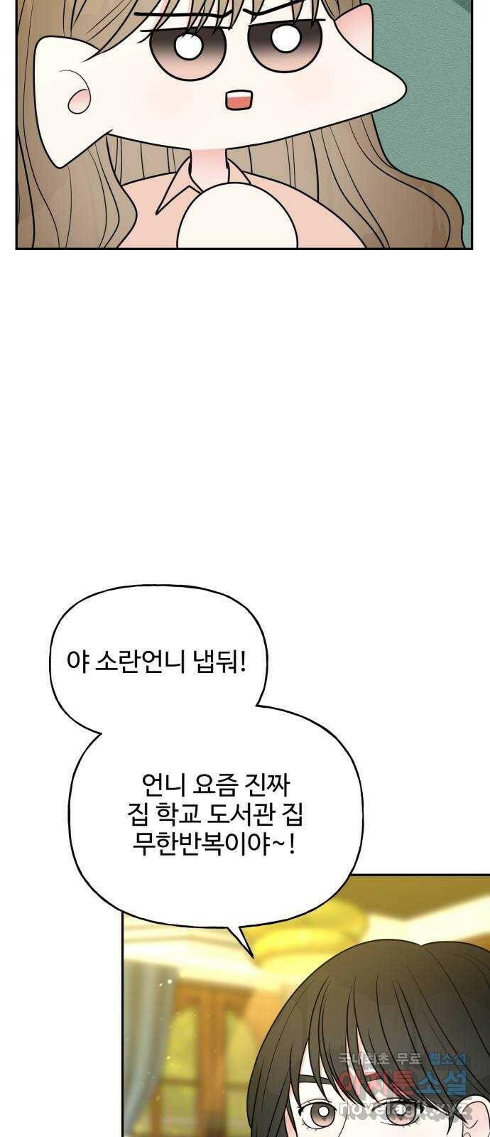 어떤소란 16화 60