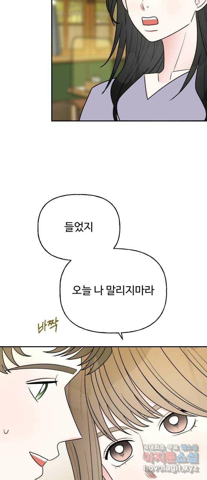 어떤소란 16화 61