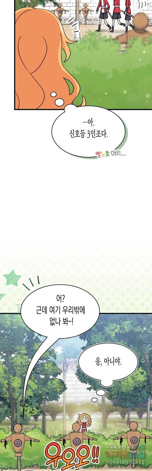 오작교는 싫습니다 10화 9