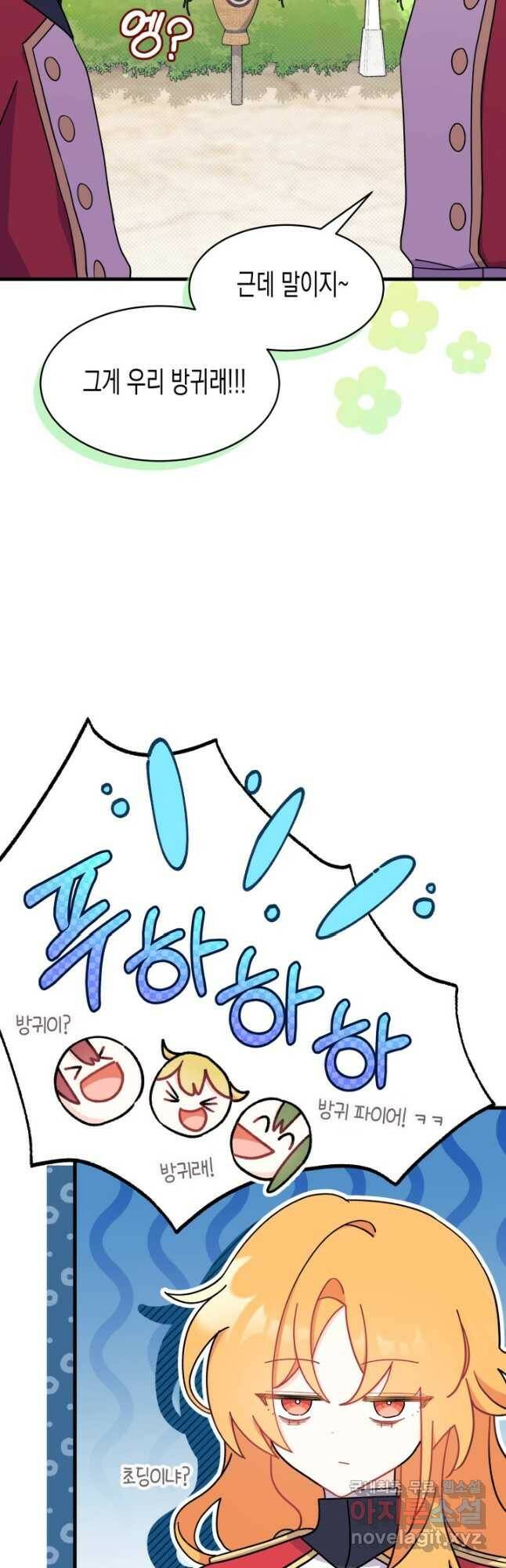 오작교는 싫습니다 10화 11