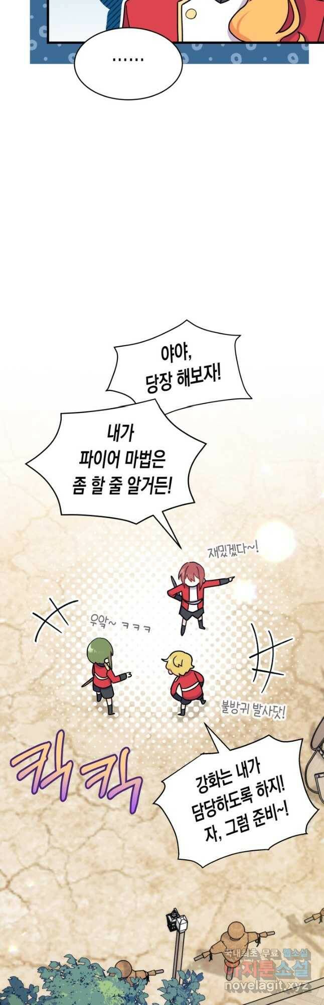 오작교는 싫습니다 10화 12