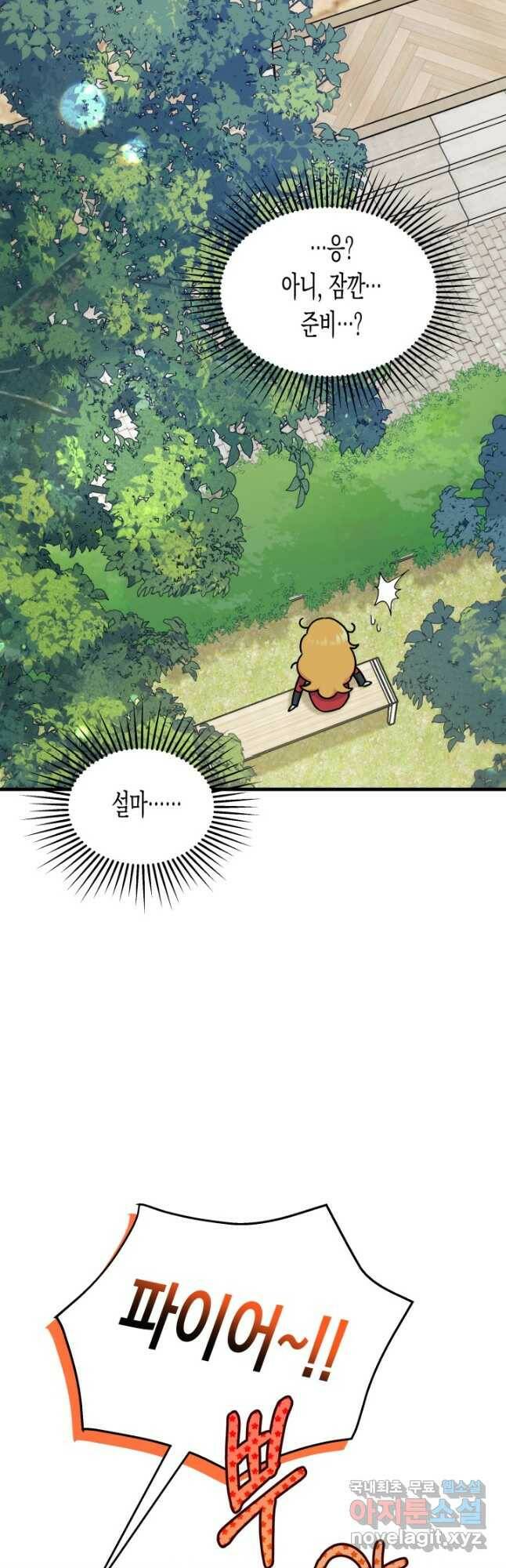 오작교는 싫습니다 10화 13