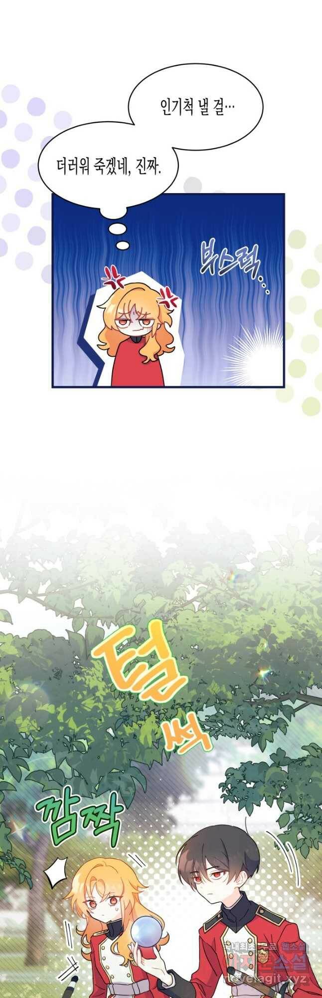 오작교는 싫습니다 10화 16