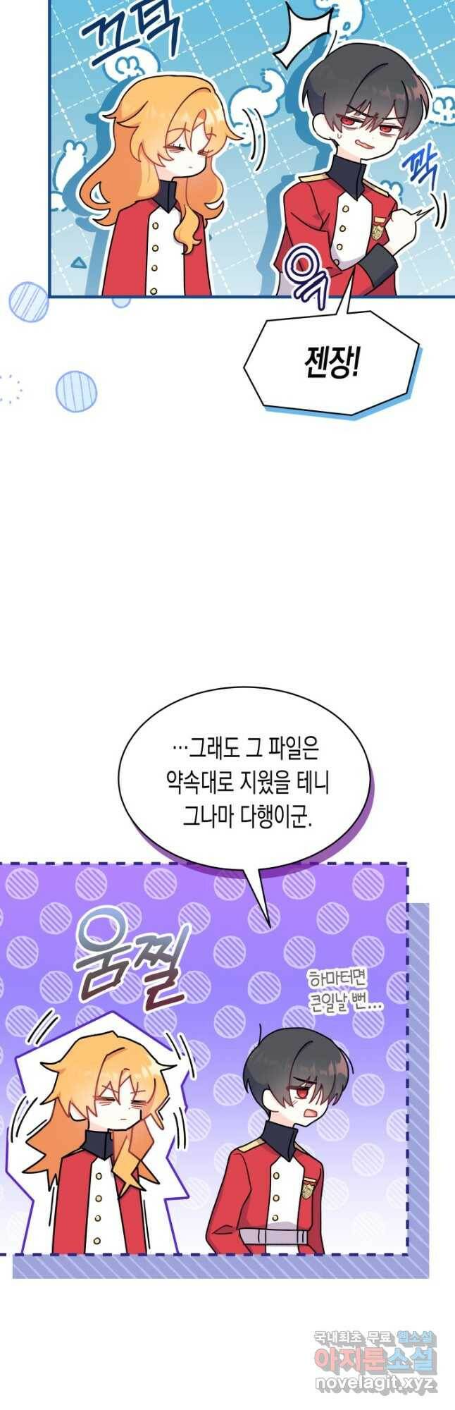 오작교는 싫습니다 10화 19