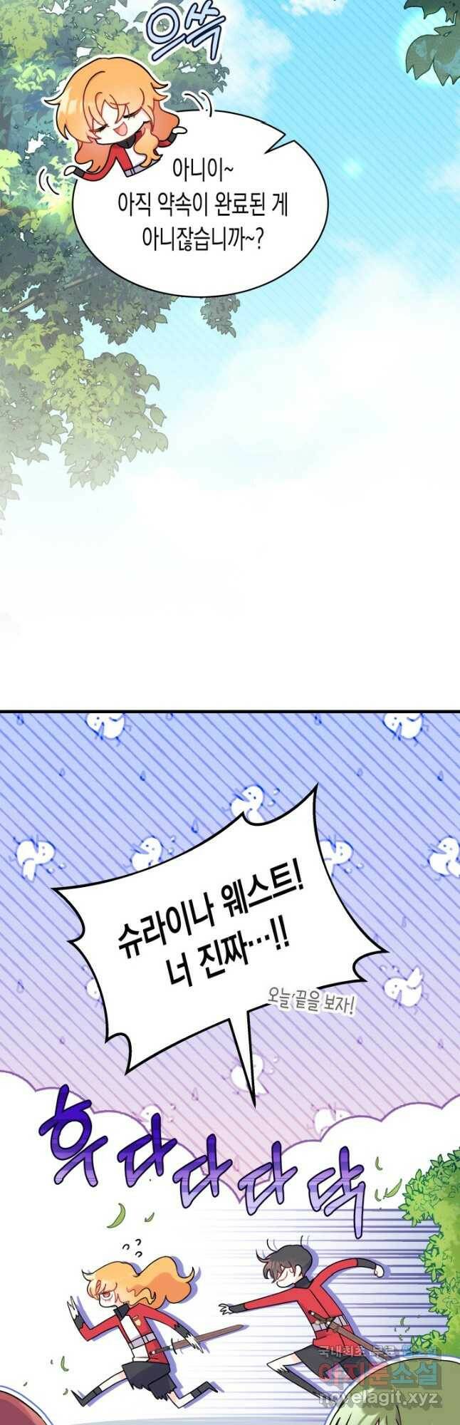 오작교는 싫습니다 10화 21