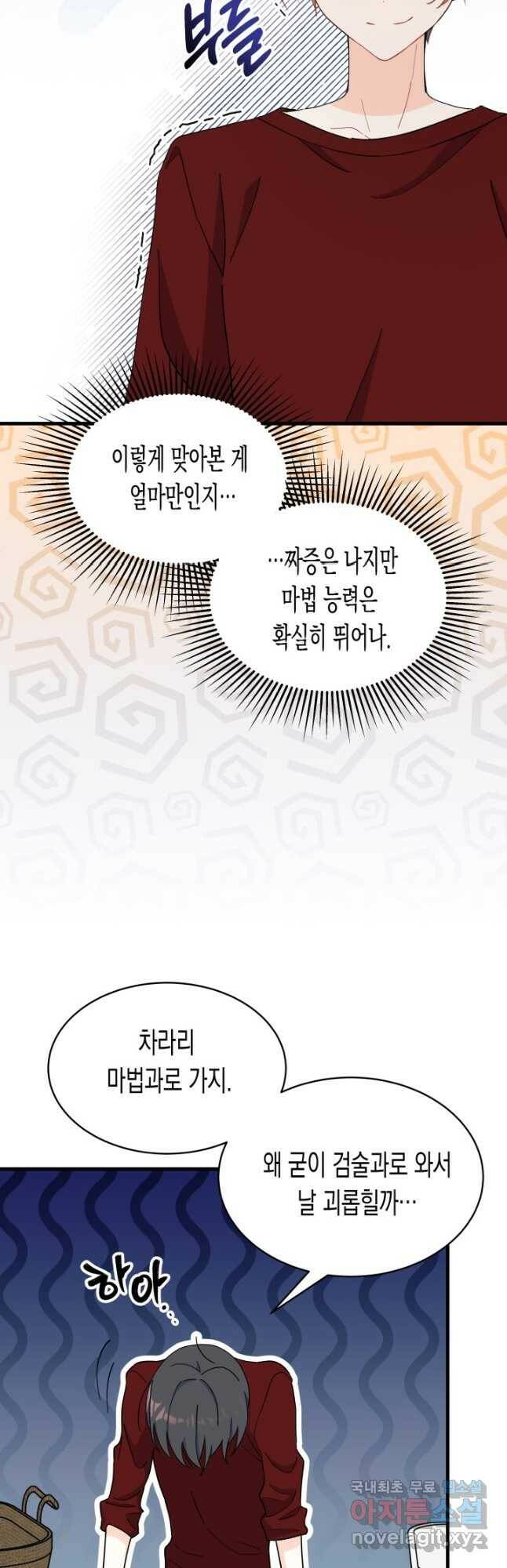 오작교는 싫습니다 10화 28