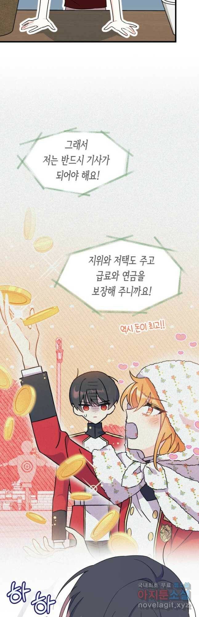 오작교는 싫습니다 10화 29