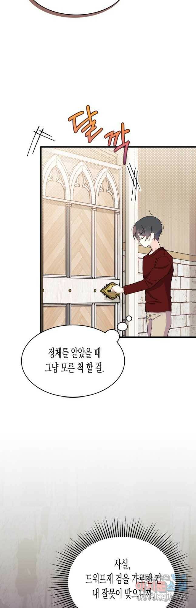 오작교는 싫습니다 10화 31