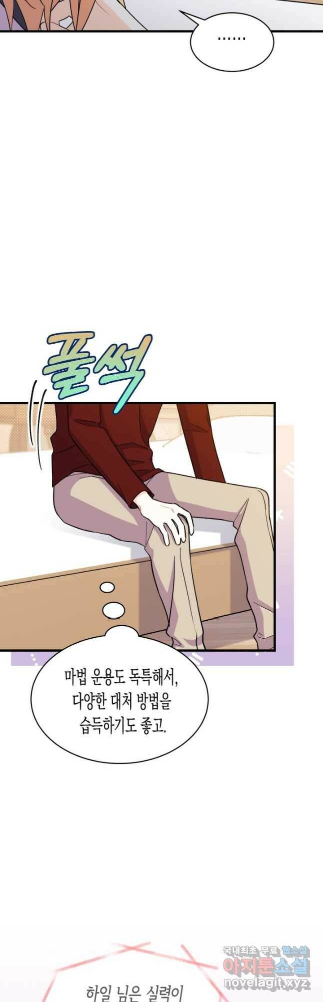 오작교는 싫습니다 10화 34