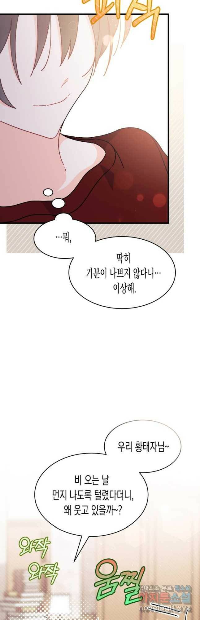 오작교는 싫습니다 10화 37