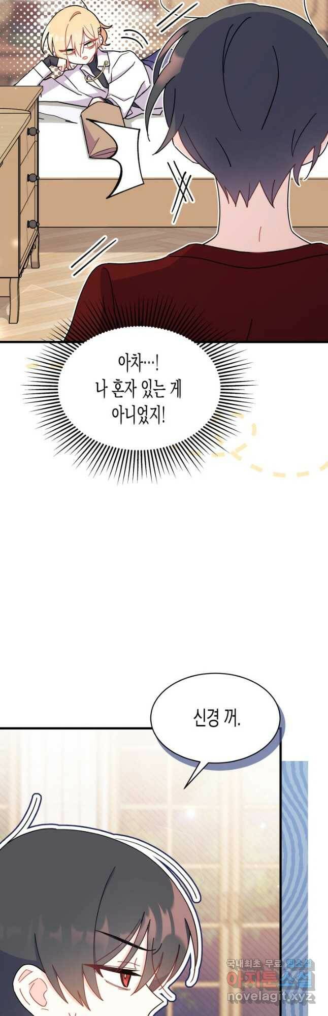 오작교는 싫습니다 10화 38