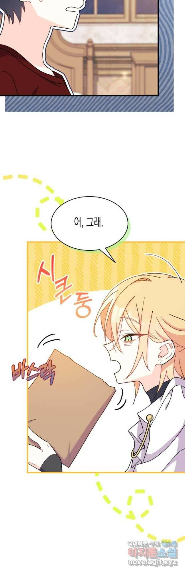 오작교는 싫습니다 10화 39