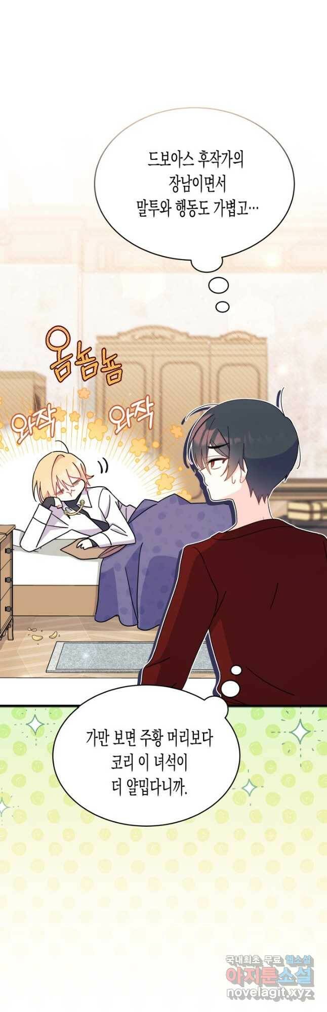 오작교는 싫습니다 10화 42