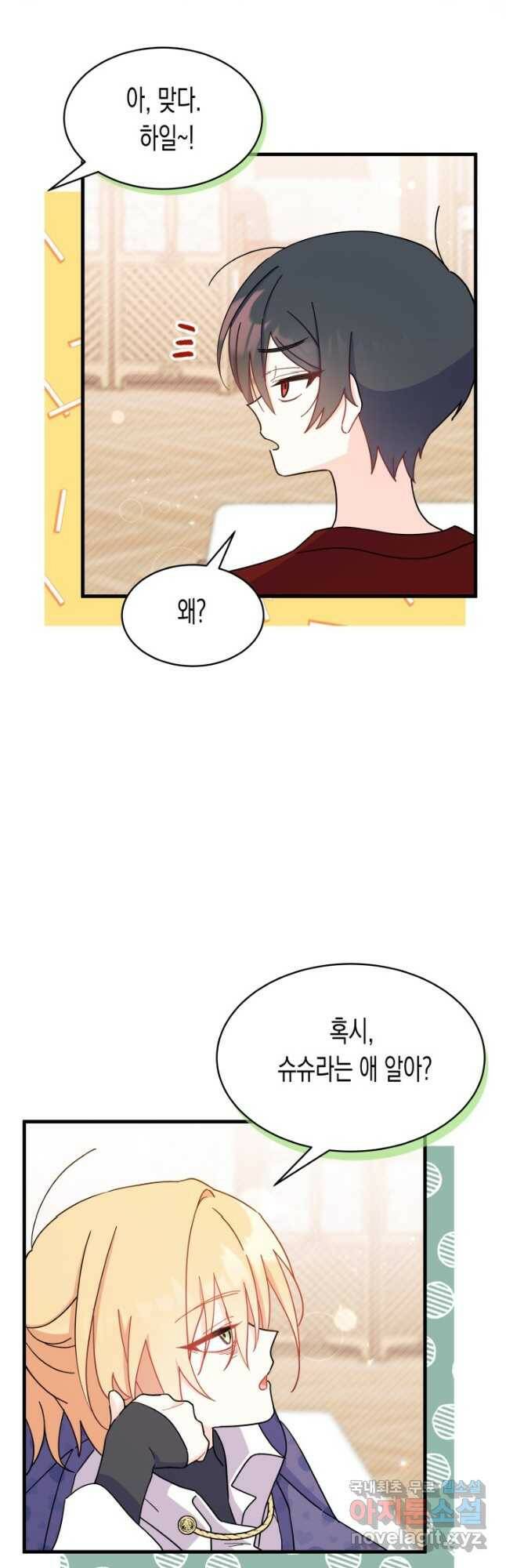 오작교는 싫습니다 10화 43