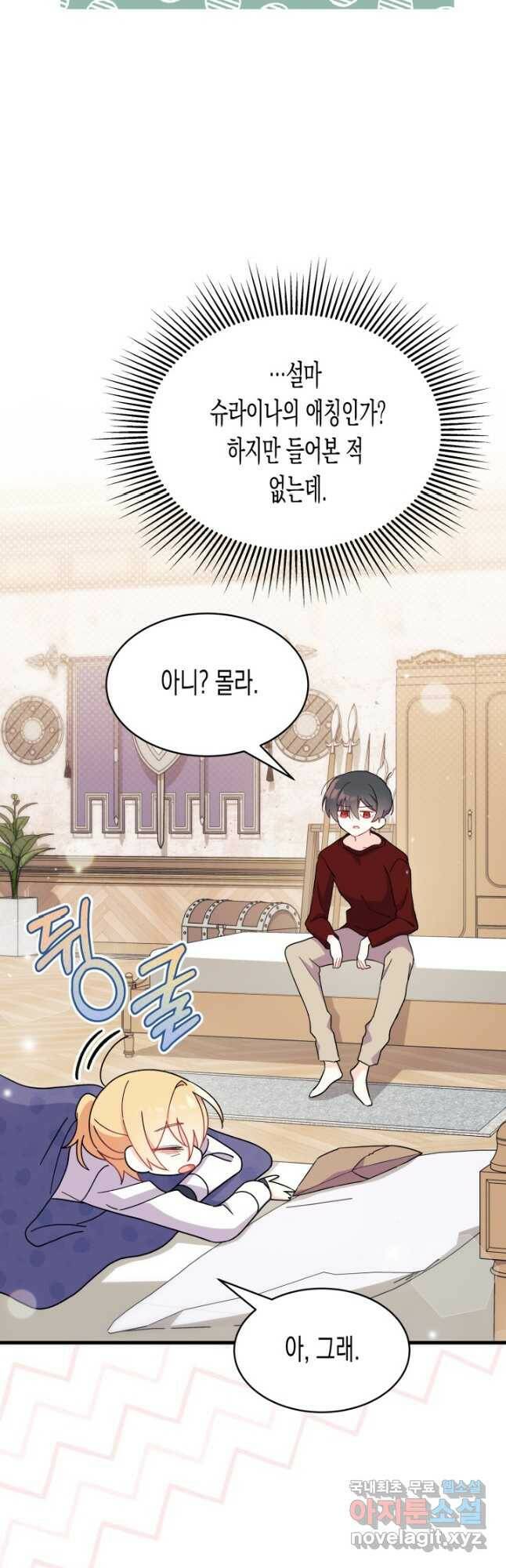 오작교는 싫습니다 10화 44