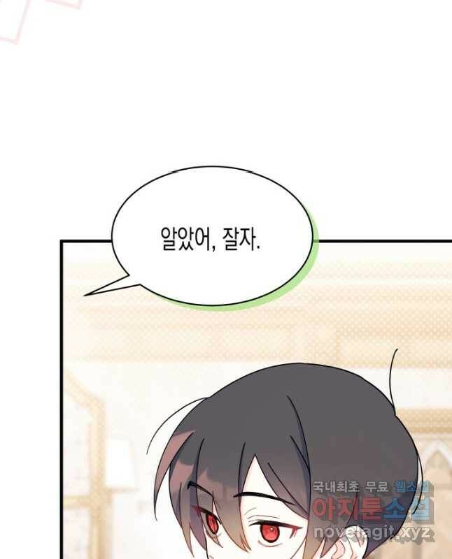 오작교는 싫습니다 10화 45