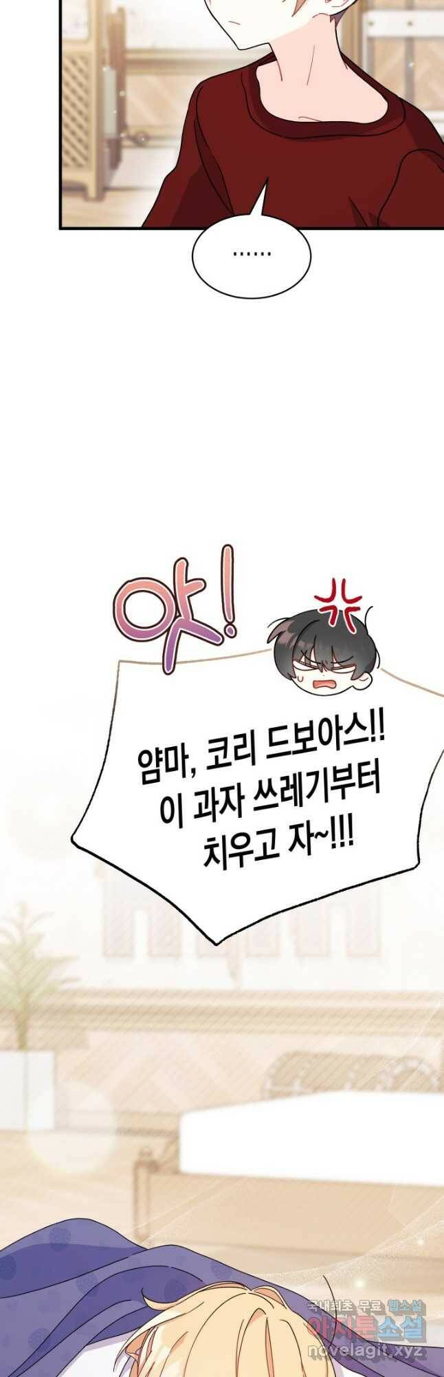 오작교는 싫습니다 10화 46