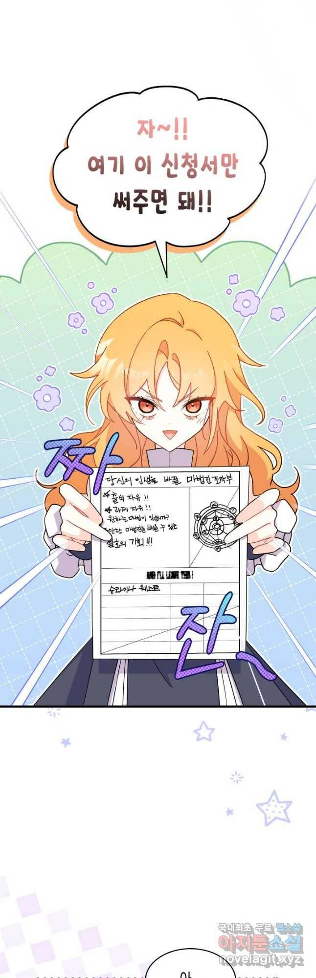 오작교는 싫습니다 10화 48