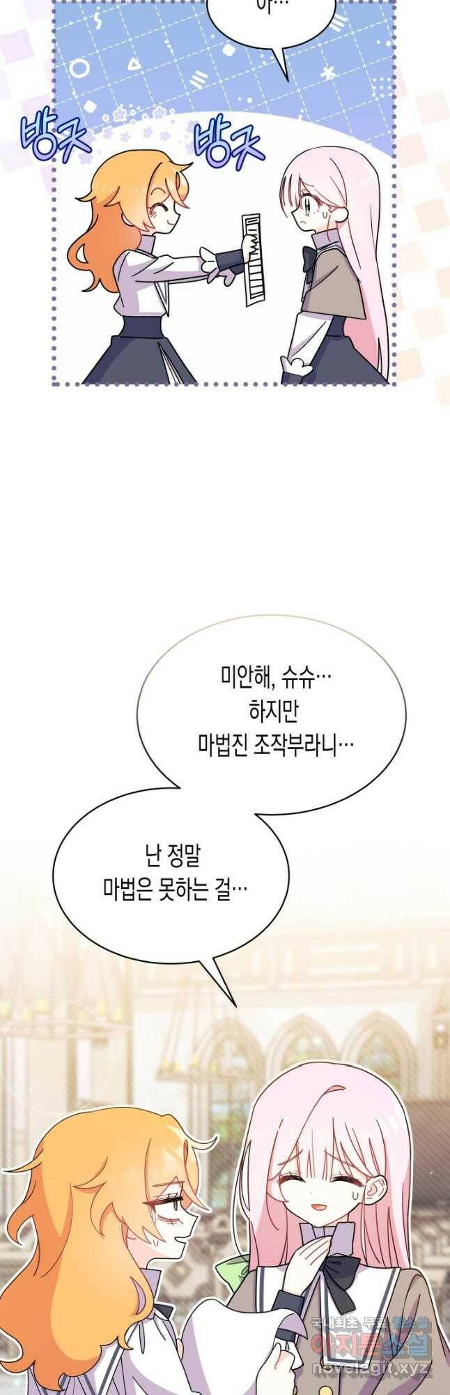 오작교는 싫습니다 10화 49