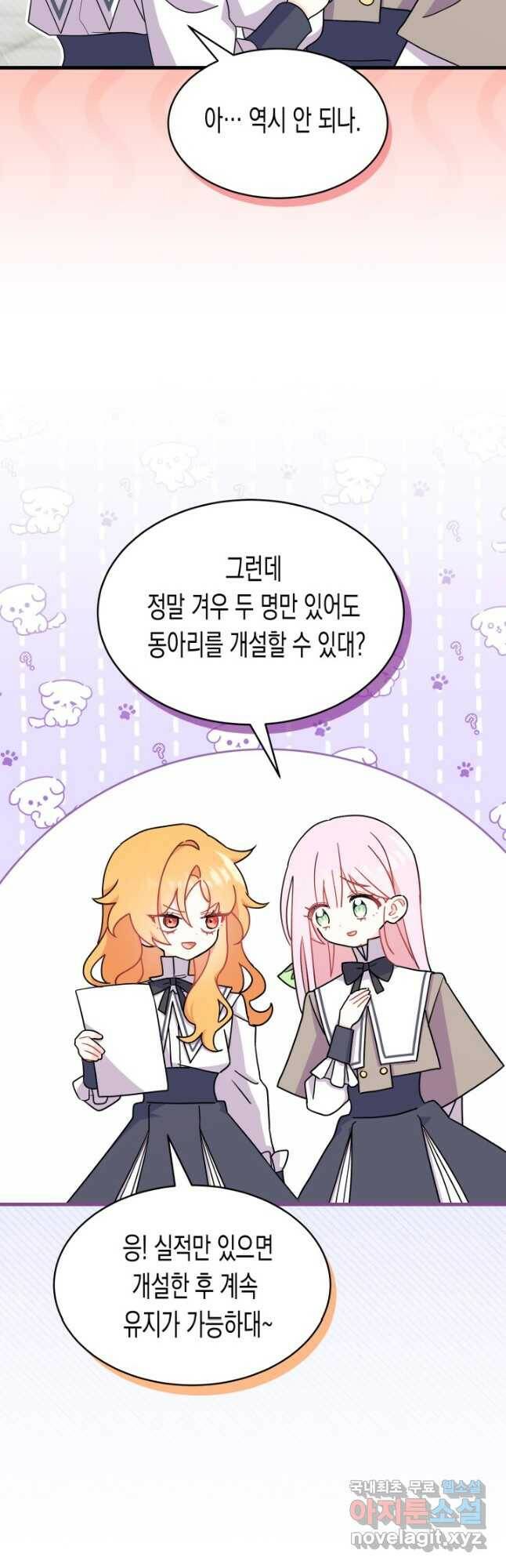 오작교는 싫습니다 10화 50