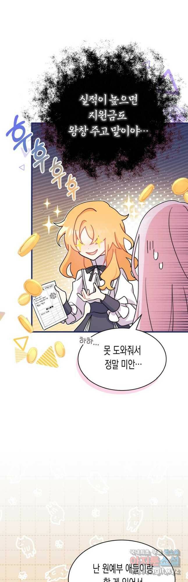 오작교는 싫습니다 10화 51