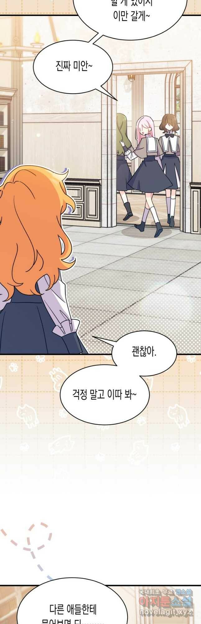 오작교는 싫습니다 10화 52