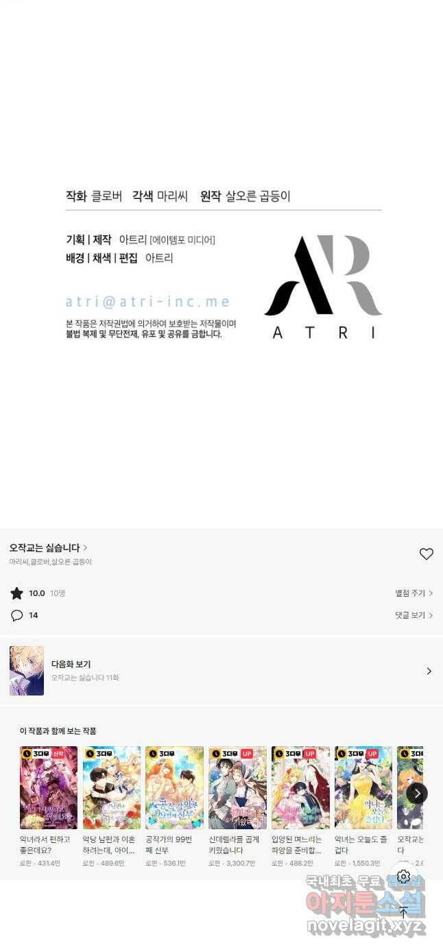 오작교는 싫습니다 10화 57