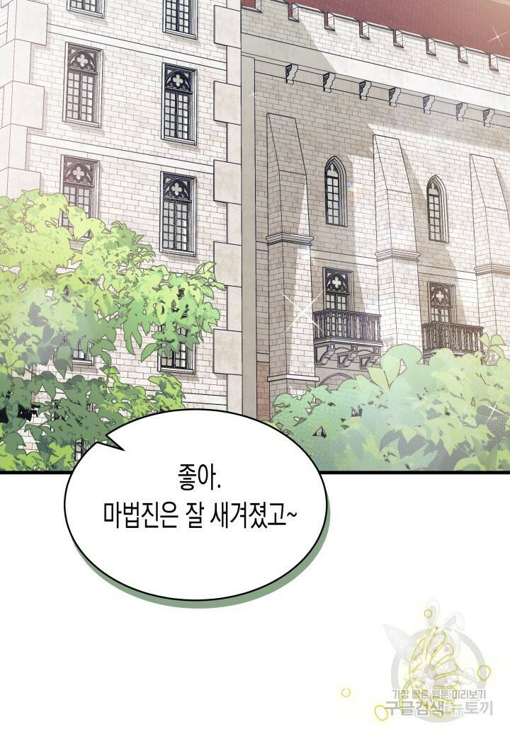 오작교는 싫습니다 15화 2