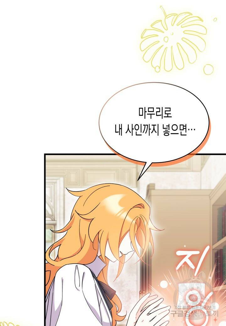 오작교는 싫습니다 15화 3