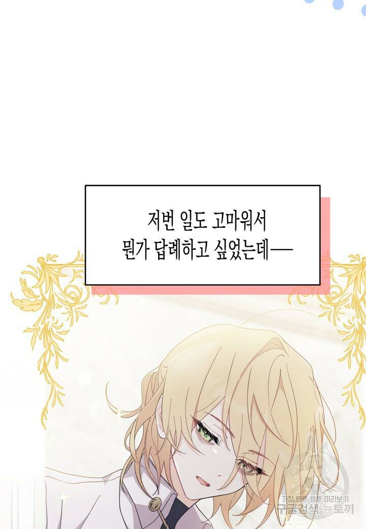오작교는 싫습니다 15화 8