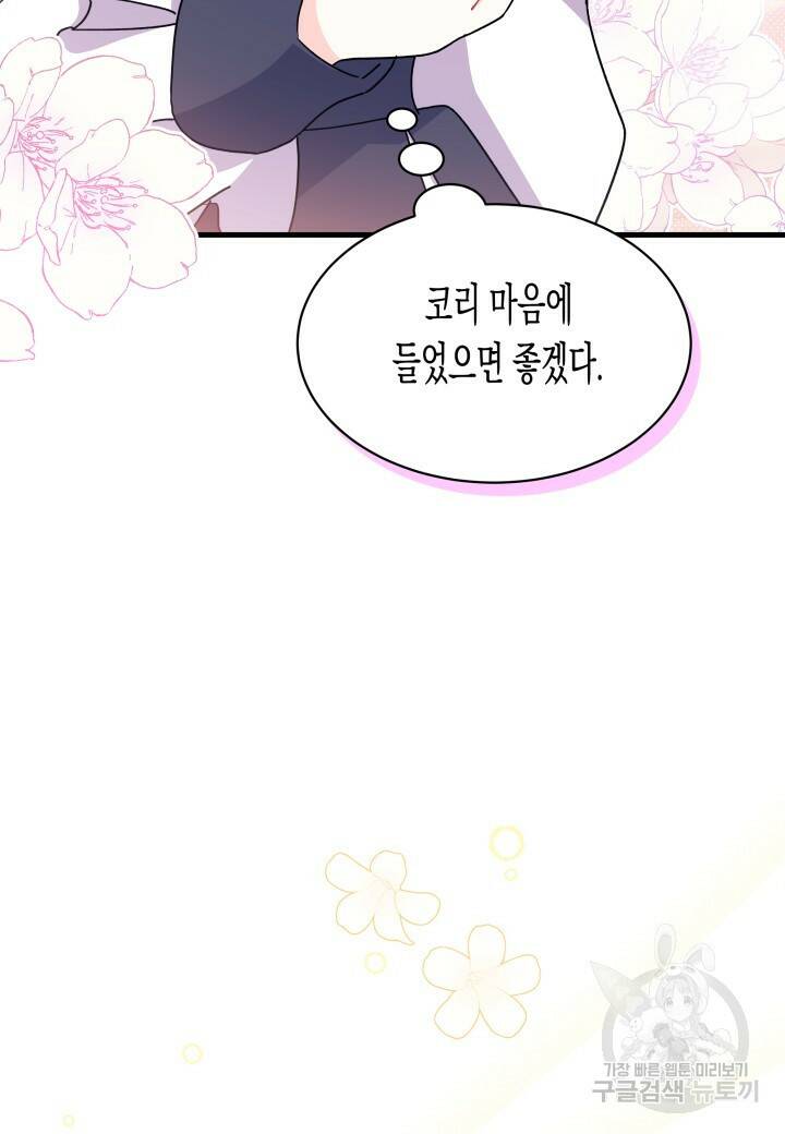 오작교는 싫습니다 15화 10