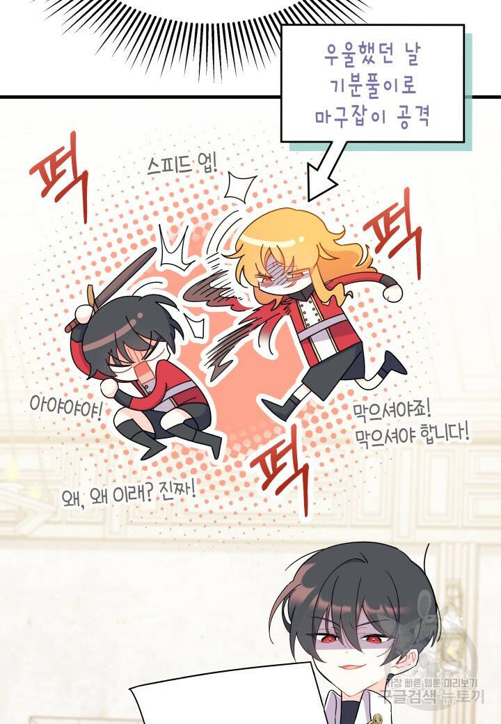 오작교는 싫습니다 15화 14