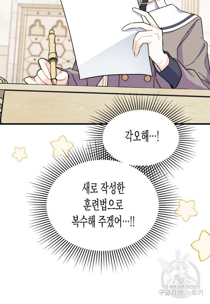 오작교는 싫습니다 15화 15