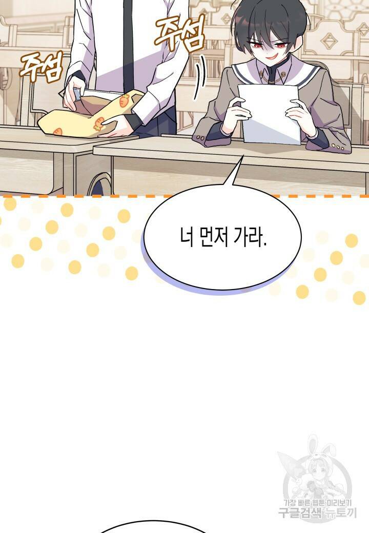 오작교는 싫습니다 15화 17