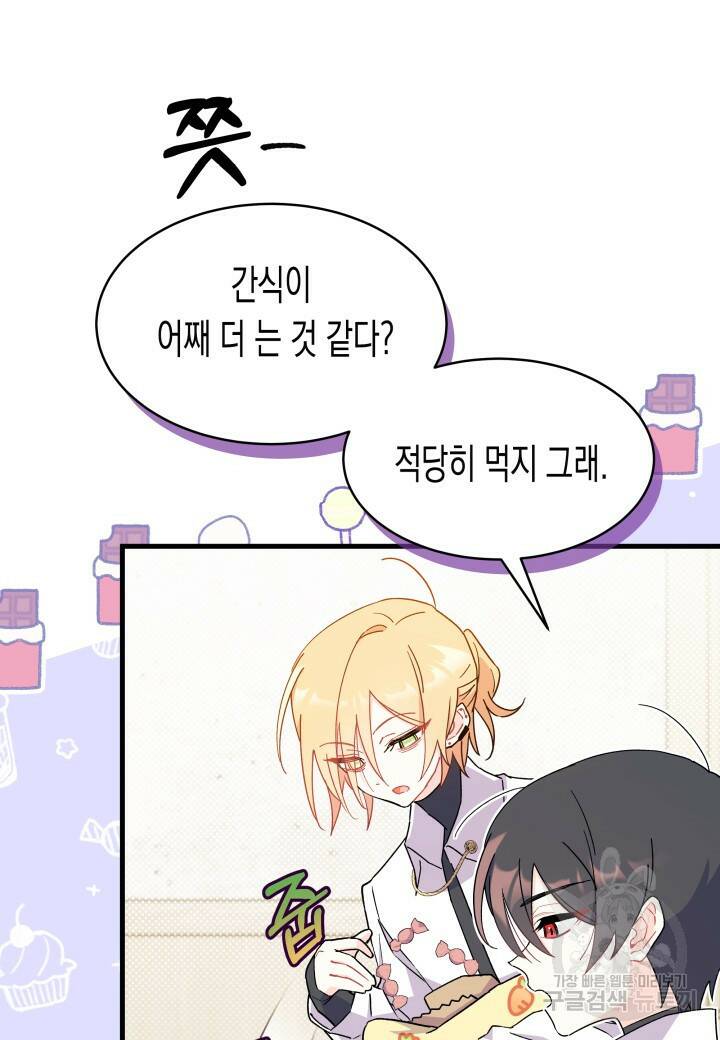 오작교는 싫습니다 15화 19