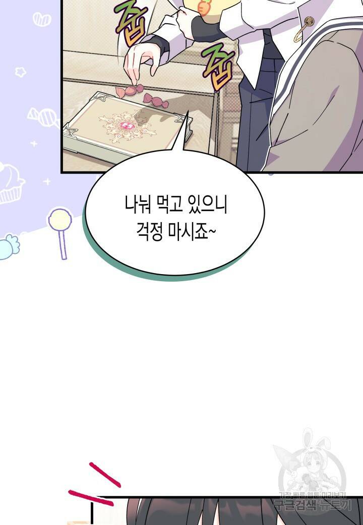 오작교는 싫습니다 15화 20