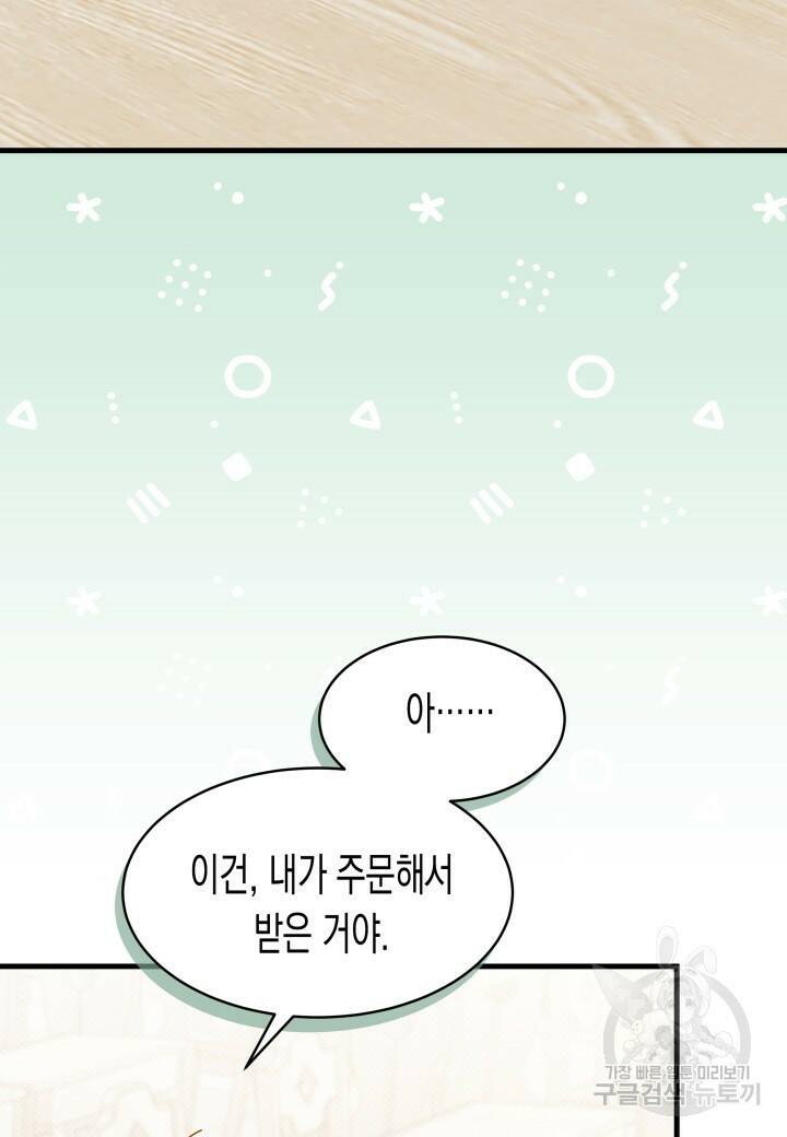 오작교는 싫습니다 15화 22