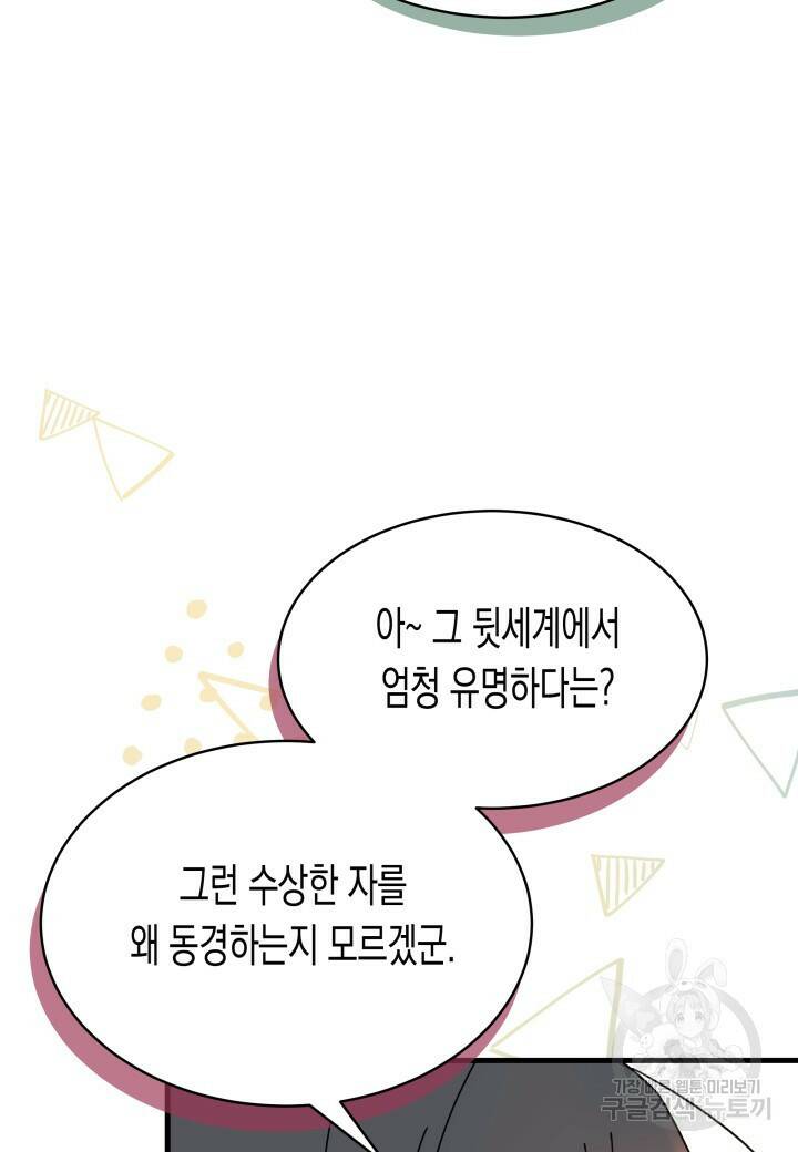 오작교는 싫습니다 15화 24