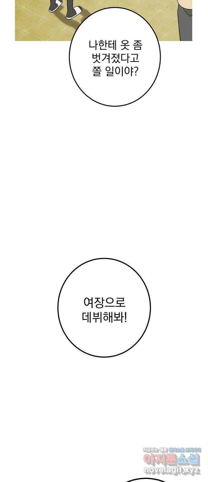 패션쇼 66화 3