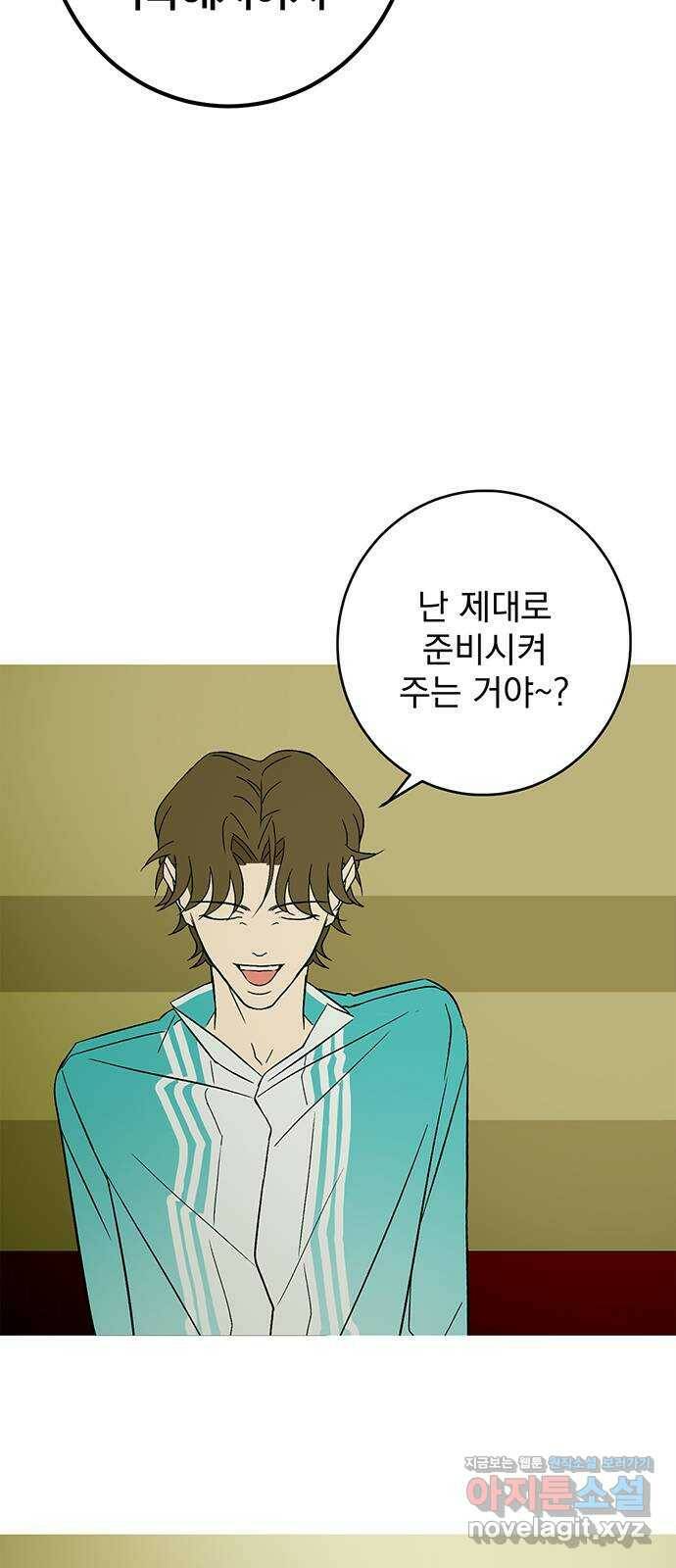 패션쇼 66화 5