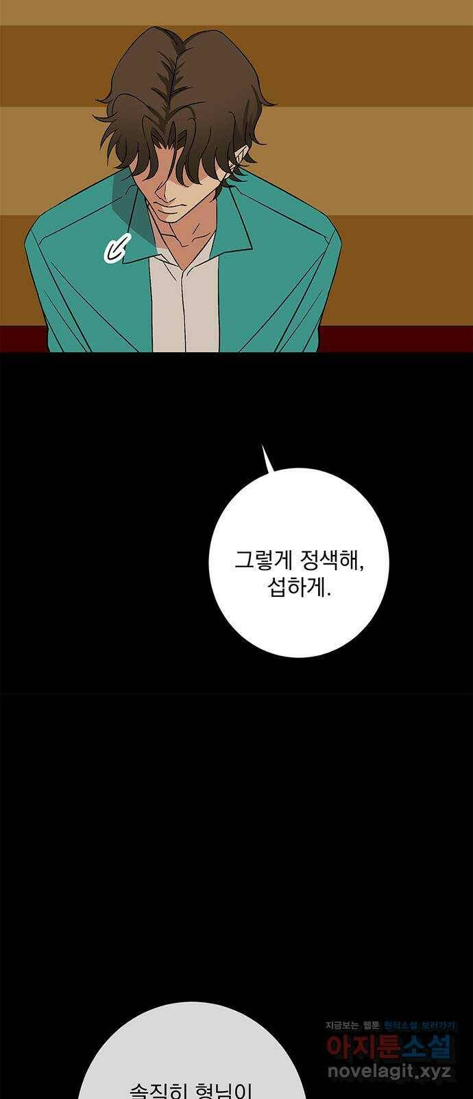 패션쇼 66화 10