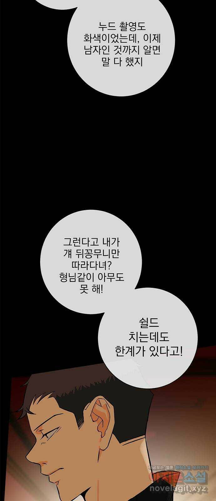 패션쇼 66화 12