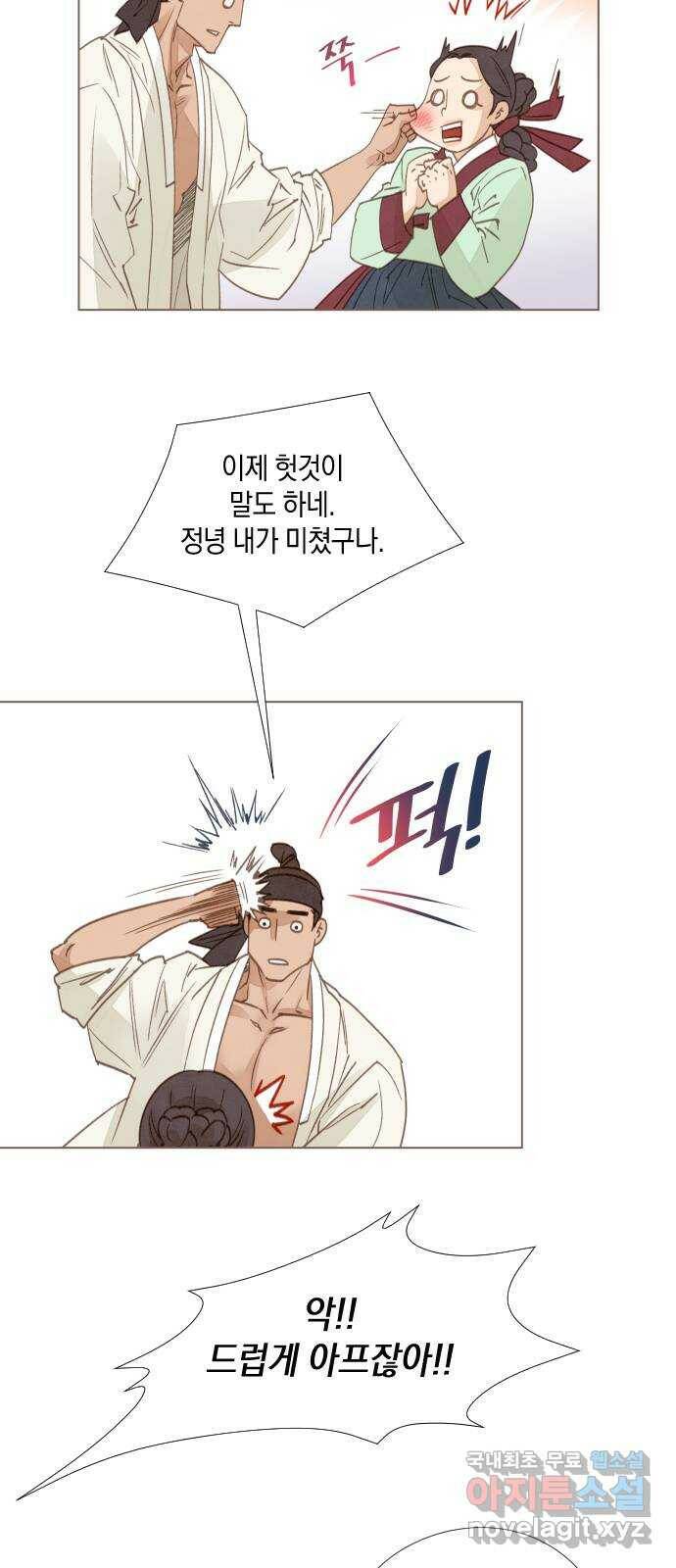 홍 의관의 은밀한 비밀 24화 3