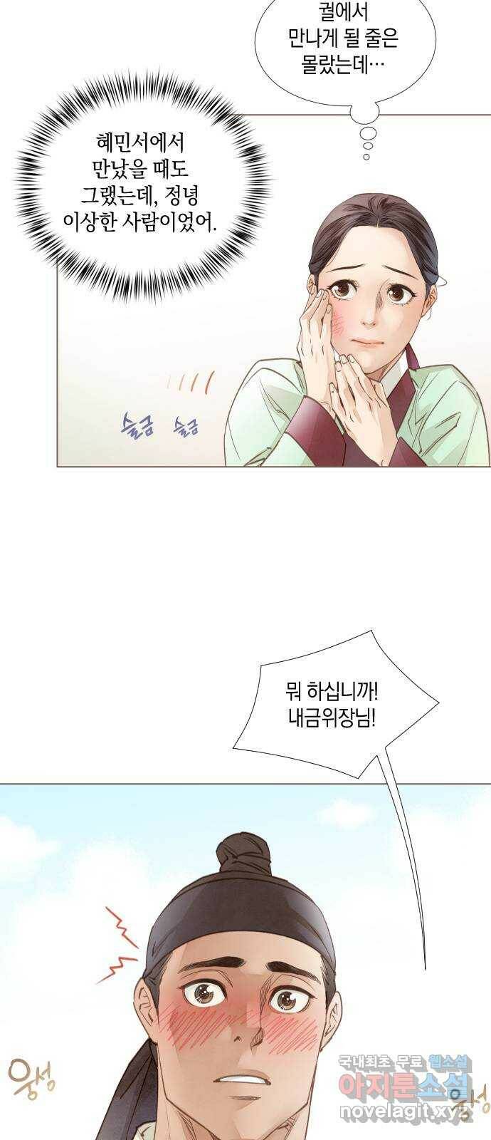 홍 의관의 은밀한 비밀 24화 4
